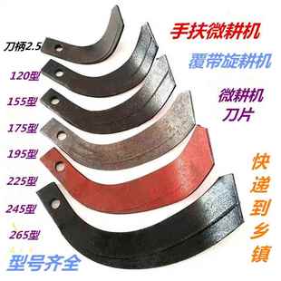 新款旋耕机刀片155/175/195型全套手扶耐磨微耕机刀片