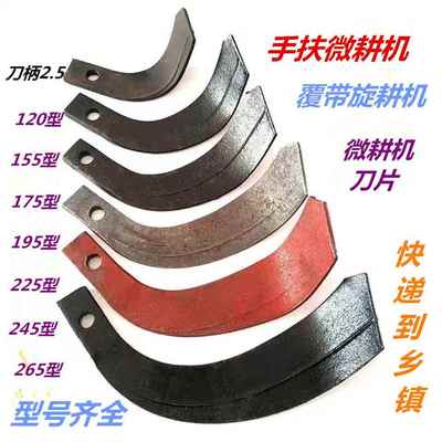 新款旋耕机刀片155/175/195型全套手扶耐磨微耕机刀片