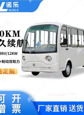 新能源14座景区电动观光车四轮封闭款酒店接待机场校园摆渡车