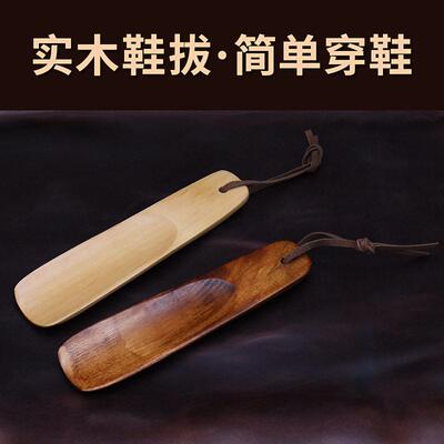 实木鞋拔子长短柄家用提鞋器穿鞋器鞋提拔子鞋抽鞋扒鞋溜子鞋扒