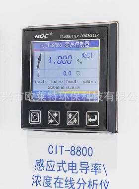 CIT-8800酸碱浓度变送控制器工业感应式电导率/浓度在线分析仪表