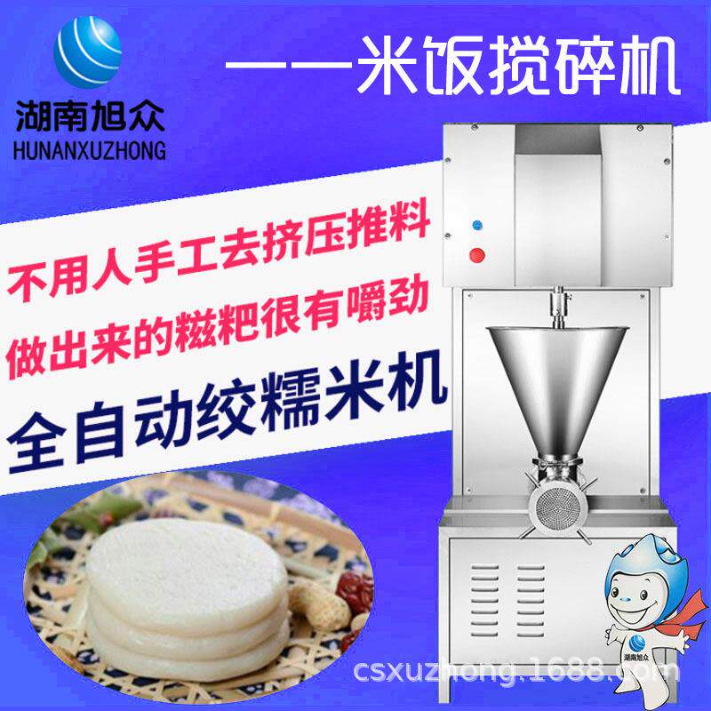旭众商用绞碎机糯米粘米电动大型立式搅碎机打糍粑机器厂家销售价
