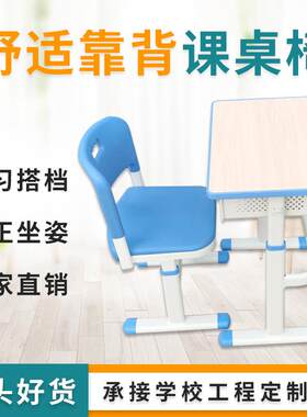 定制中小学生课桌椅书房写字桌子调节升降桌椅学校培训班桌椅套装