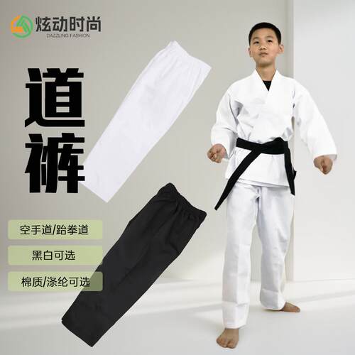 空手道道服单裤跆拳道服纯黑白聚酯纤维成人儿童学生定制训练道服