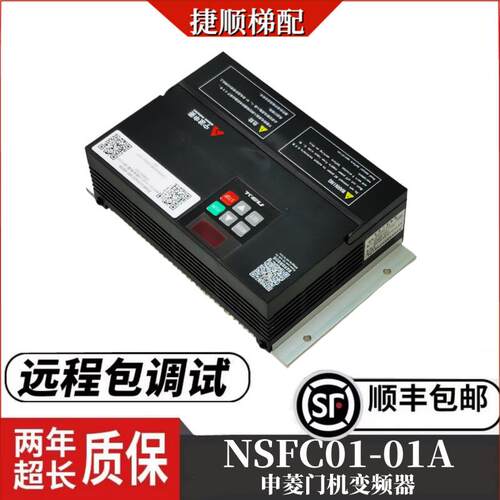 宁波申菱门机变频器NSFC01-01A 电梯门机盒AAD0302 一键调试