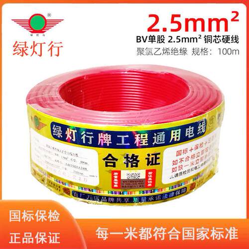 阳谷绿灯行电线 国标电线 100米纯铜电线家装电线BV1.5-BV16