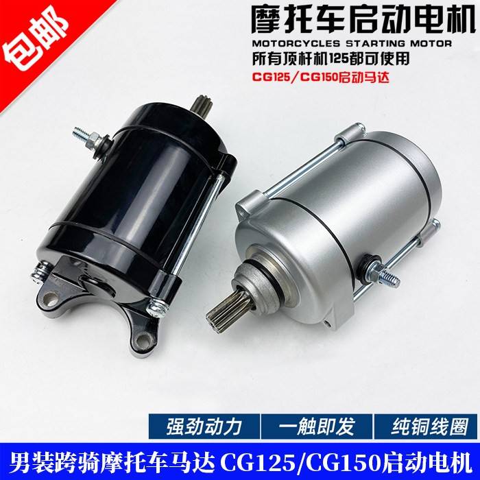 摩托车珠江钱江力帆CG125/150/200三轮车起动电机9齿11齿启动马达