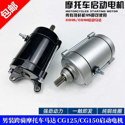 摩托车珠江钱江力帆CG125/150/200三轮车起动电机9齿11齿启动马达