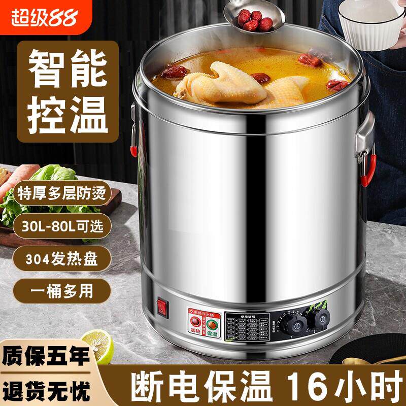 电热开水桶商用蒸煮桶大容量烧水桶月子桶煮粥桶保温桶煮面绿豆汤