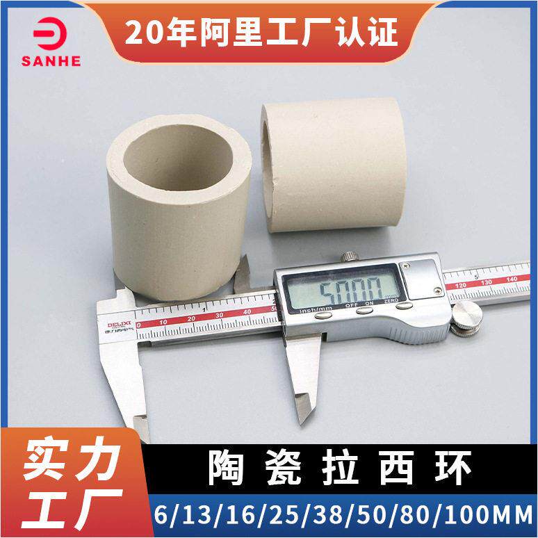 萍乡三和陶瓷拉西环供应工业级陶瓷散堆填料50mm规格齐全吸收塔用