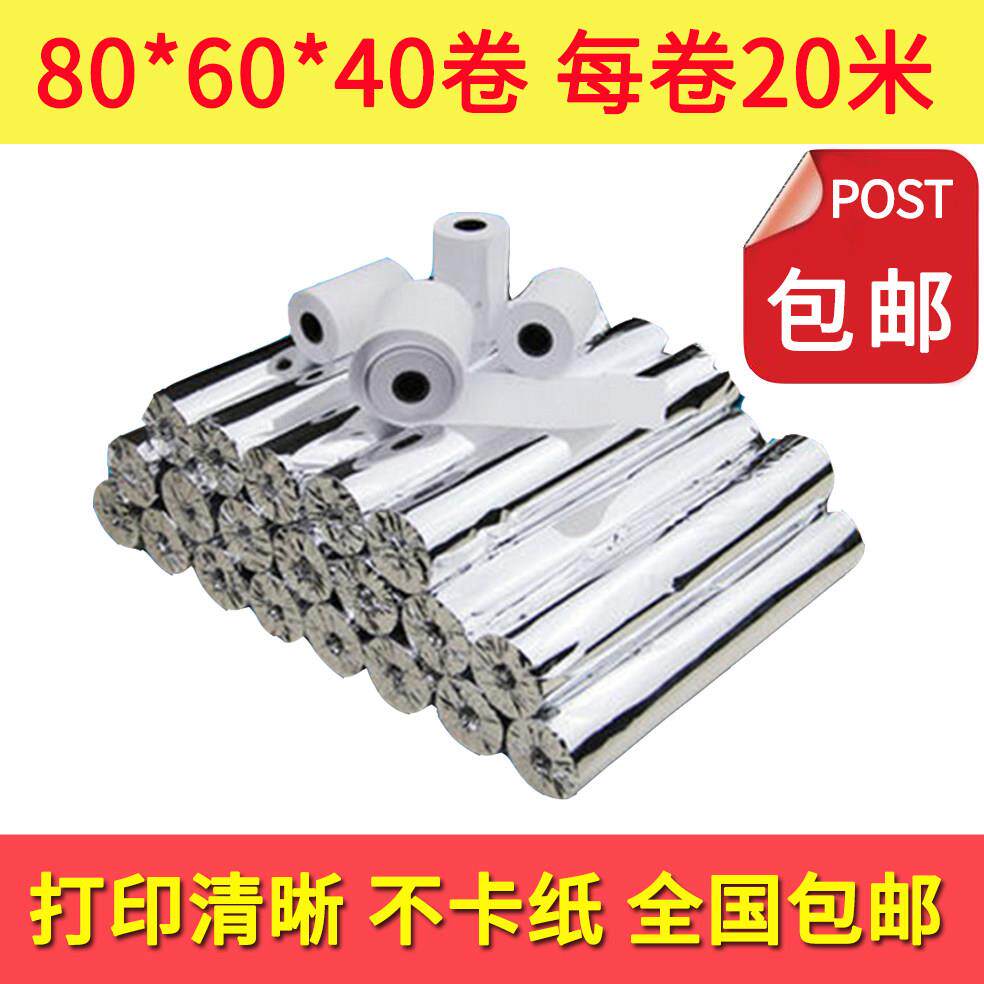 热敏印表机80x60厨房印表机8060收银机纸卷80*60餐饮印表机纸收银