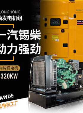 一汽锡柴柴油发电机组12/16kw小型发电机20kw30KVA厂家generator