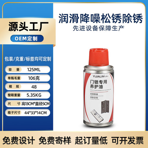门锁专用润滑油锁芯剂防盗锁心锁门钥匙孔门轴窗合页门响喷剂家用