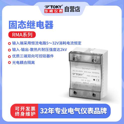 TOKY东崎仪表RMA单相经济型固态继电器双向可控调节器直销