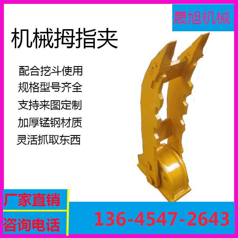 挖掘机拇指夹机械挖斗夹子中挖加装夹木器机械式抱夹抓木机