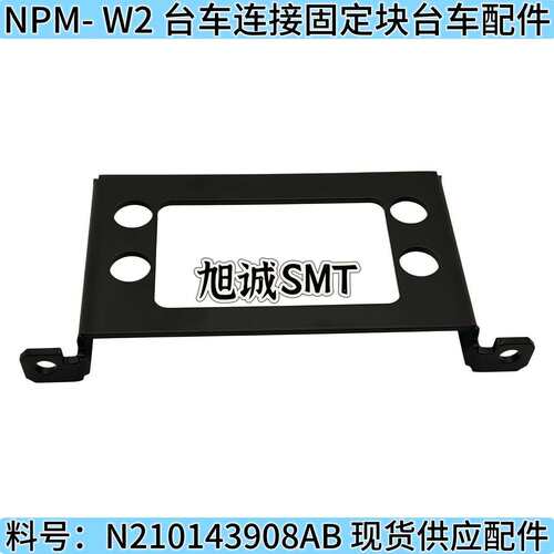 NPM- W2 台车连接固定块 N210143908AB NPM-W2 台车配件