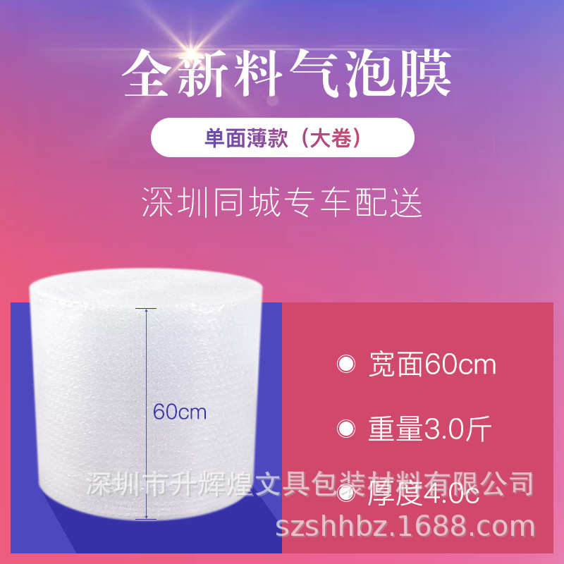 深圳气泡膜60cm宽防震汽泡膜快递气泡垫缓冲泡泡纸单面打包泡沫纸