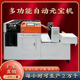 新款 宝折叠机 高速全自动家用商用金银五彩盘纸小型元