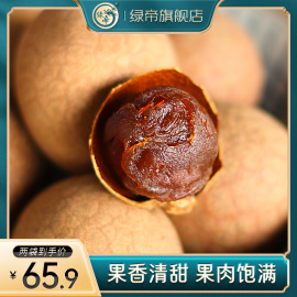 绿帝5a大桂圆干干货龙眼干桂圆肉，500g*2袋