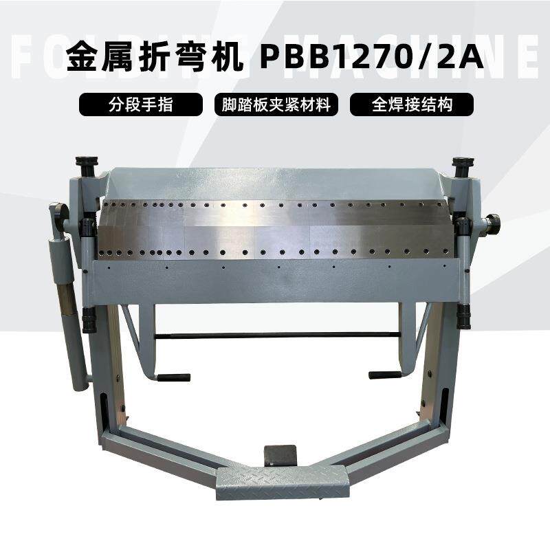 金属折弯机PBB1270/2A分段刀片脚部控制折叠135度型号齐全简单