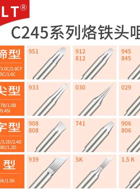 C254烙铁头马蹄形C245-74C245-7477/90/9545/784/912/951/9531焊