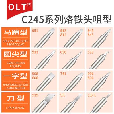 C245烙铁头马蹄形C245-747/905/945/784/912/951/931焊咀T245手柄