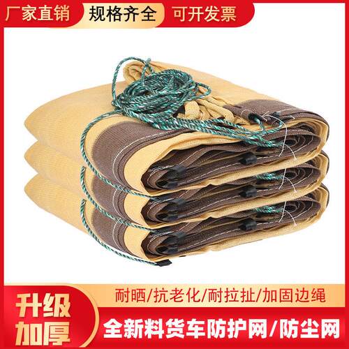 货车安防尘网封车网加厚篷布盖煤沙船防护网盖土网防风拉纸网