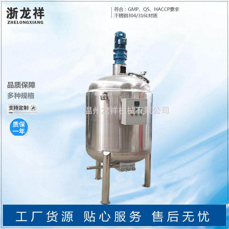 食品不锈钢搅拌罐 液体稀料电加热反应釜 糖桨水化糖搅拌桶