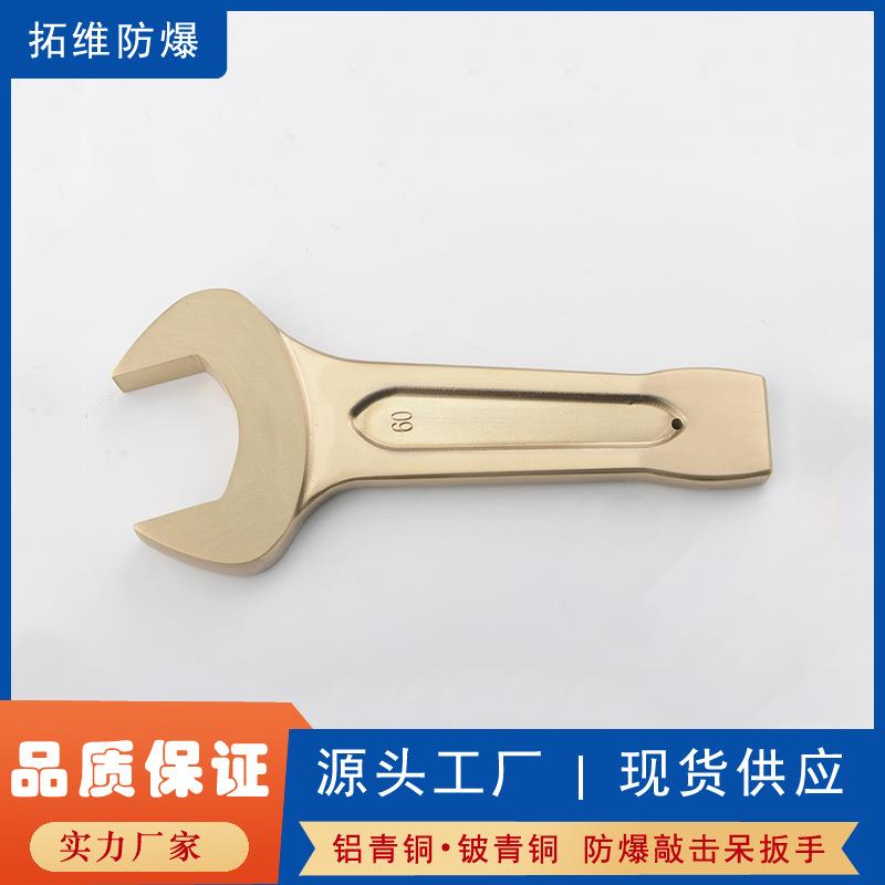 厂家供应防爆敲击呆扳手防爆无火花敲击呆扳手敲击扳子防爆工具