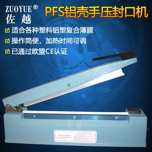 PFS5001000机H加长型壳手-压154式塑铝料薄膜封口 加长型手动封口
