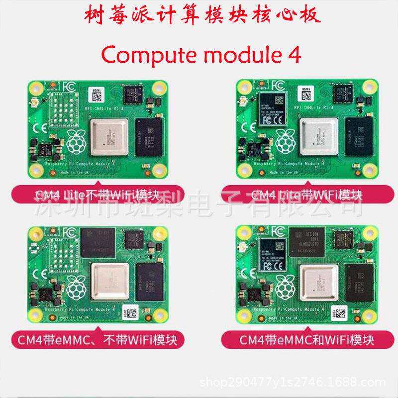 树莓派CM4计算模块RaspberryPiComputemodule4