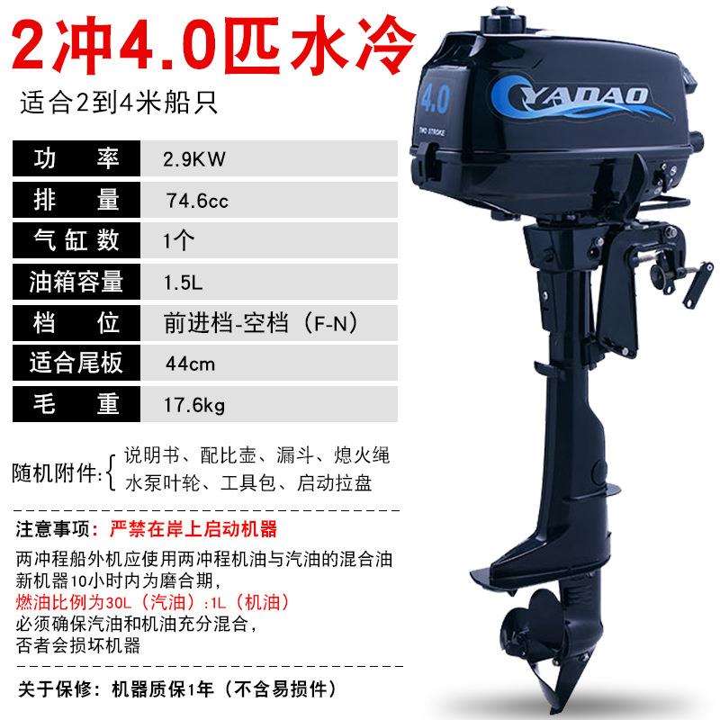 亚岛2冲4.0匹马力船外机船用汽油推进器螺旋桨船挂桨机小型汽油机
