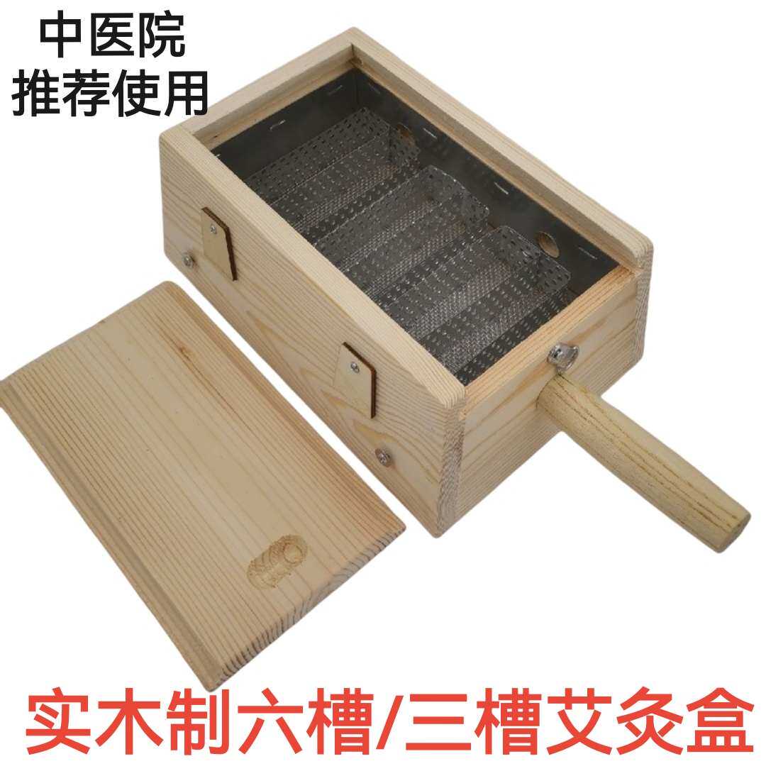 艾灸盒木制六孔随身灸家用木质6柱6槽温灸器罐肚子腰腹部全身通用