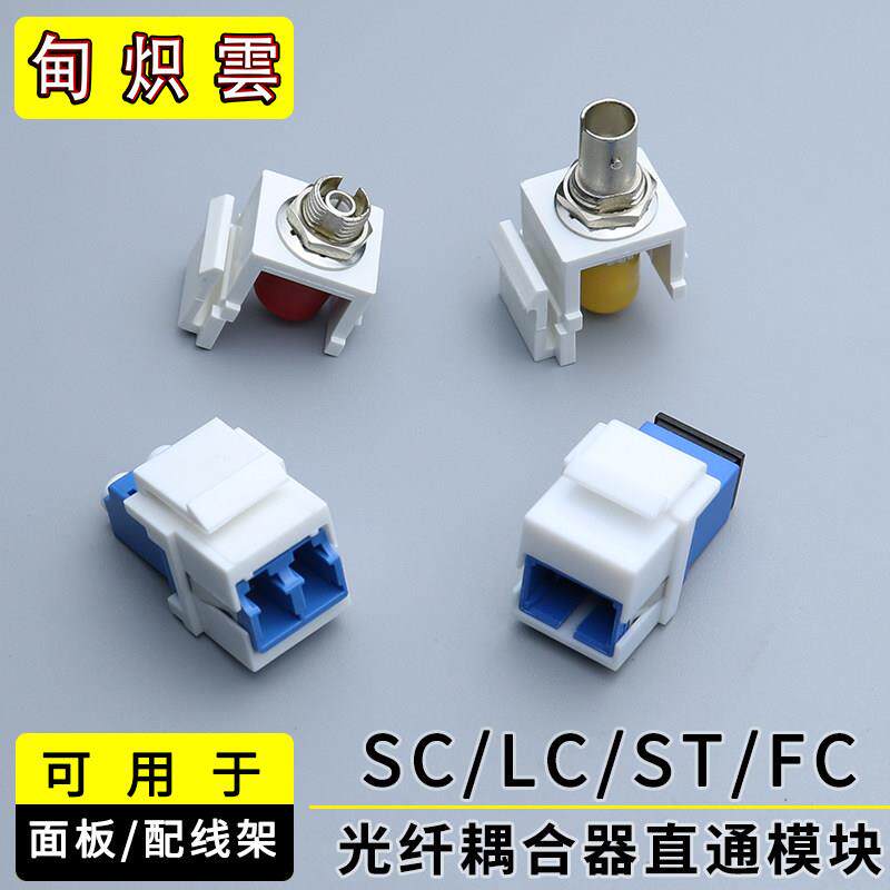光纤86型面板SC/LC耦合器法兰直通模块ST/FC配线架无耳卡扣转换口