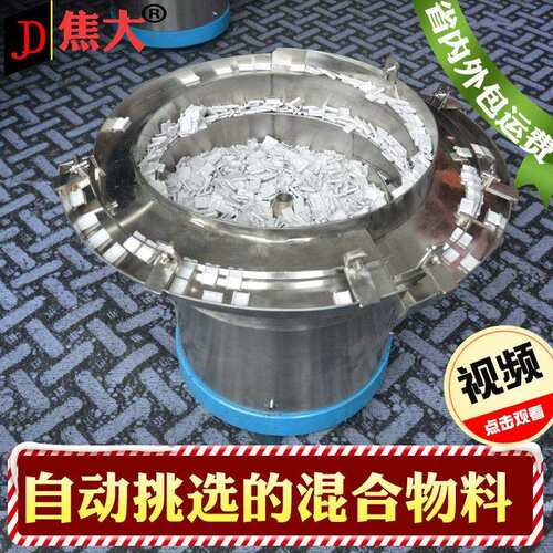 焦大自动挑选公母盖振动盘挑选螺丝振动盘自动分选振动盘