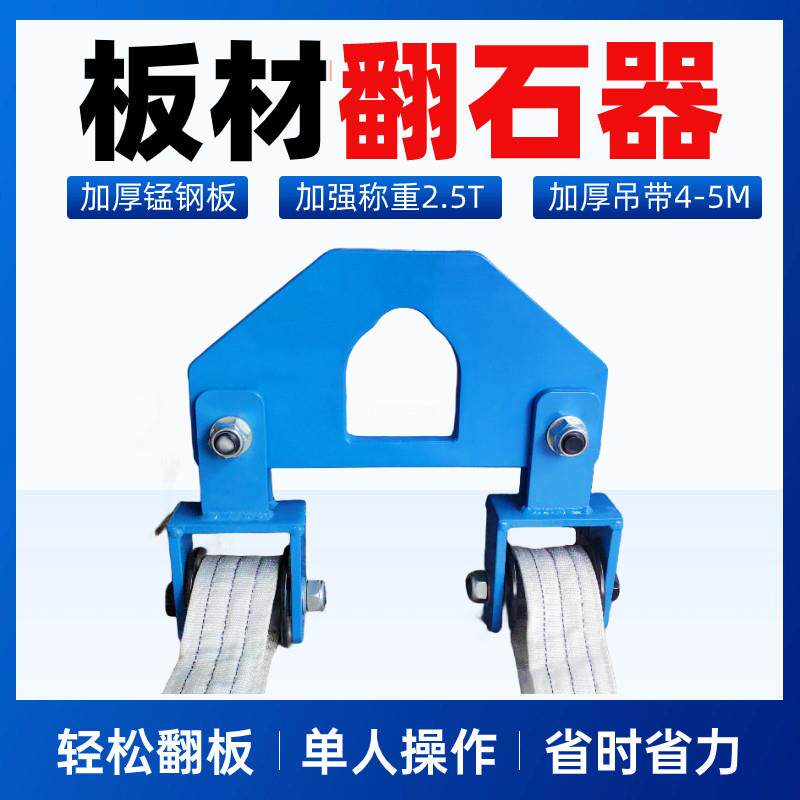 石材翻石器花岗岩墓碑板材翻板吊带吊装夹具旋转安装翻身起重工具