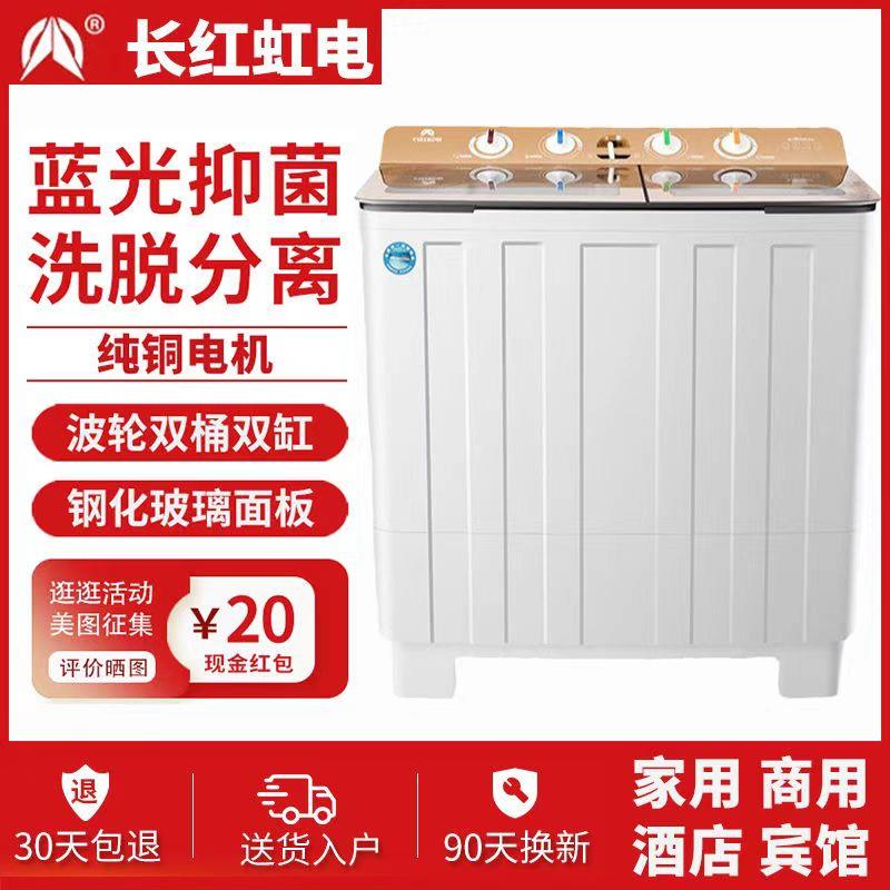 长红虹电半自动洗衣机70公斤大容量商用双桶双缸13KG老式波轮家用