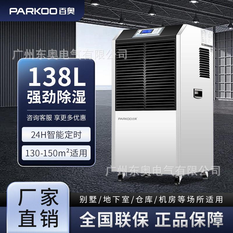 百奥工业商用车间抽湿机大功率干燥空气去湿器公室除湿机厂排湿
