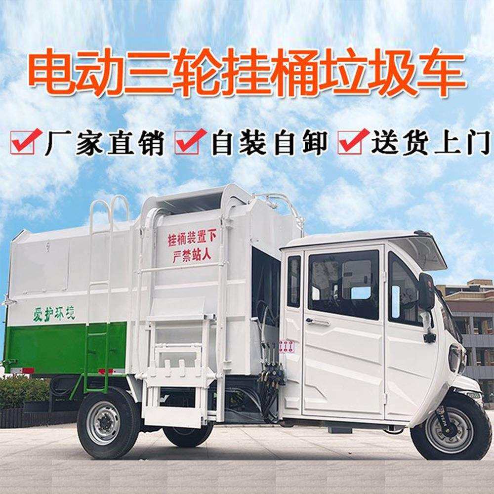小型垃圾车侧挂桶电动三轮小区物业液压尾板垃圾清运车电动环卫