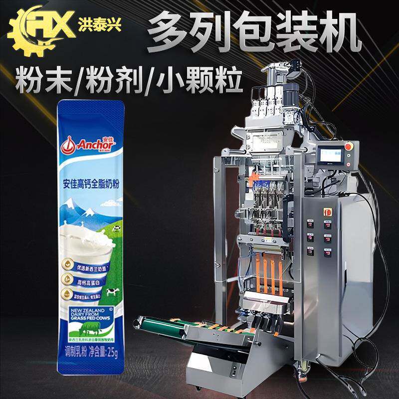 4列奶粉包装机 全自动高速6列羊奶粉驼奶粉包装机 四列包装机