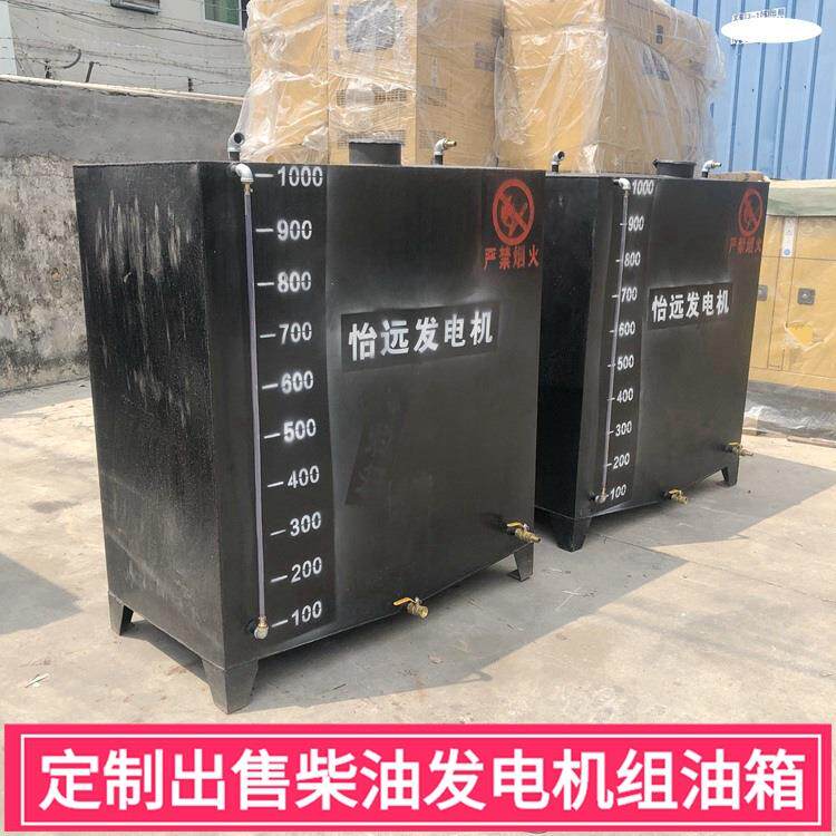 康明斯柴油发电机配套油箱 厂家出售1000升日用油箱物美价廉