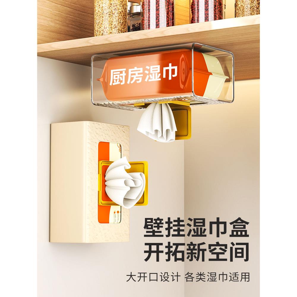 透明厨房湿巾收纳盒免打孔多功能抽纸洗脸巾纸巾壁倒挂式置物架盒