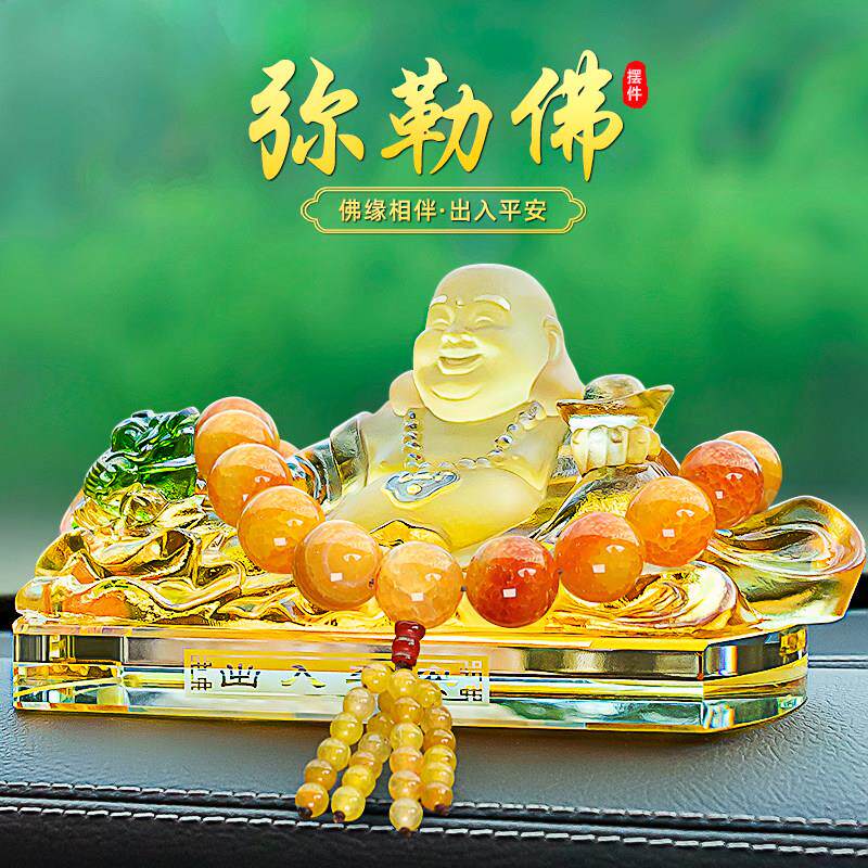 汽车摆件车载车内饰品2025新款弥勒佛像招财保平安中控台高档装饰