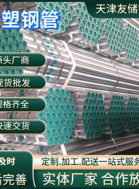 友发正大钢塑管DN2DN60内衬塑外镀锌管DN40钢塑复合管精益管