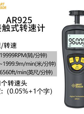 希玛AR925接触式转速表 手持数显转速仪转速计线 线速度测速表105