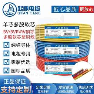 起帆 50平方毫米銅芯線 RVV銅芯軟護線套 BVR