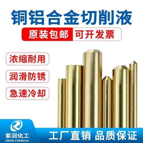 铜铝合金专用切削液水溶性防锈乳化油皂化液车床冷却液环保乳化液