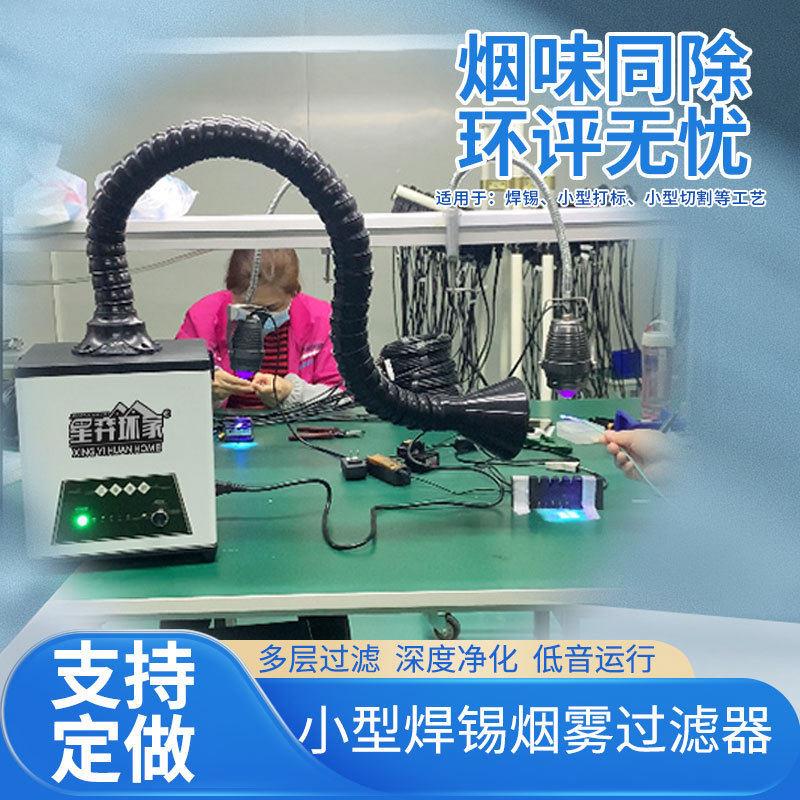 UV固化除臭机桌面烤胶水气味过滤器烙铁焊锡烟雾净化器焊锡吸尘器