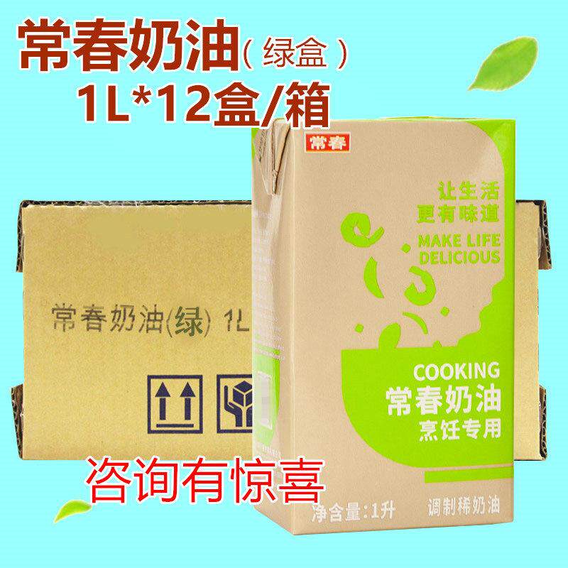 绿常春烹调奶油 烹饪淡奶油1L*12盒烹煮浓汤意大利面用整箱