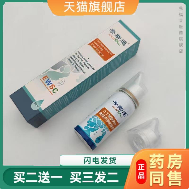 奈斯鼻腔护理喷雾儿童成人喷雾液几丁聚通糖海水喷雾正品优护朗旗